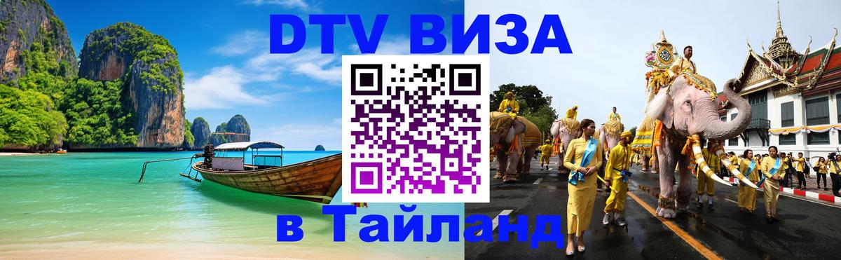 Цены на DTV визу в Таиланд — пакеты услуг, достаточно даже паспорта - 